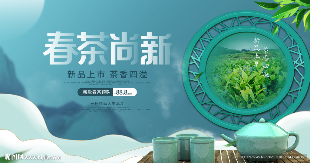春茶上新