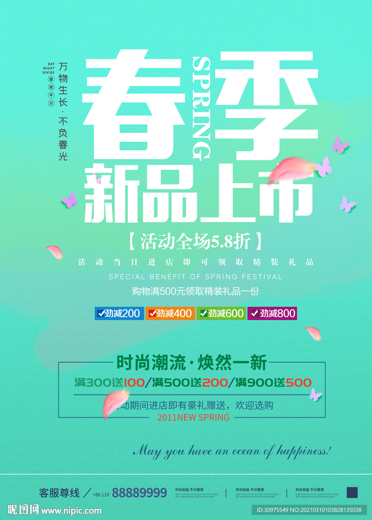 春季新品上市