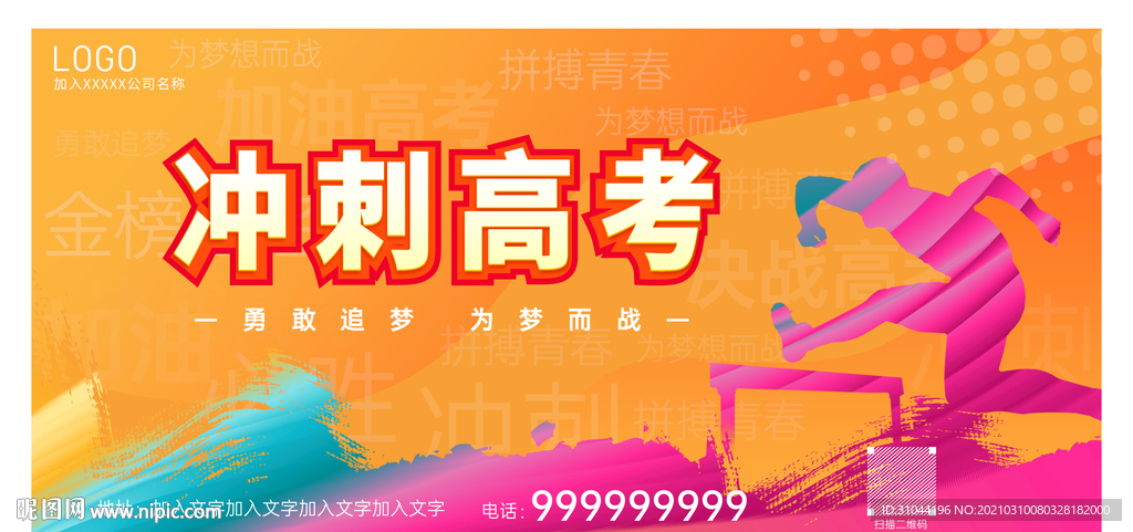 橙色冲刺高考海报
