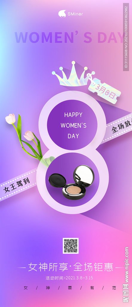 女神节手机海报