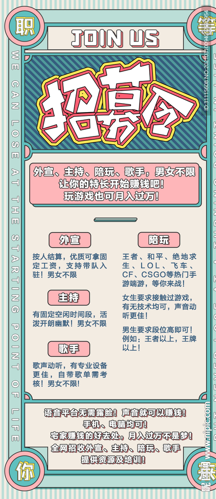 招聘海报