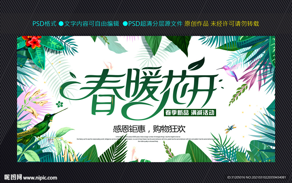 春暖花开