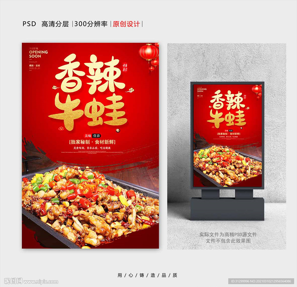 香辣牛蛙