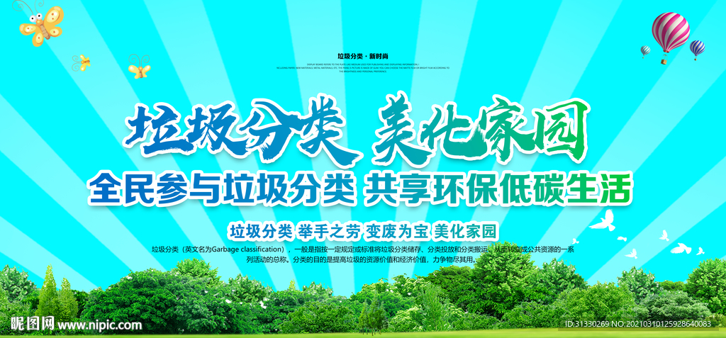 垃圾分类展板