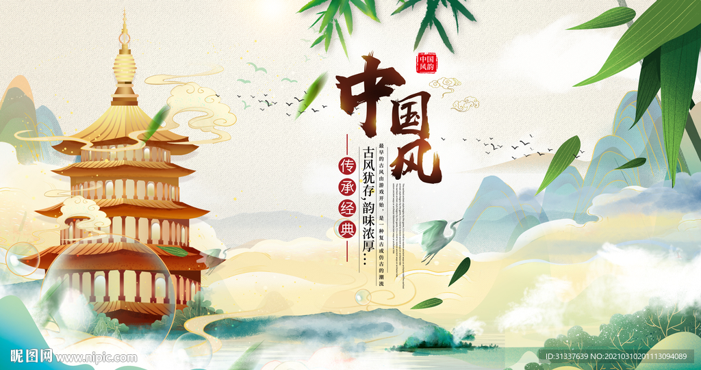 中国风