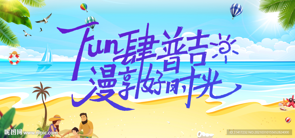 放肆普吉慢享时光