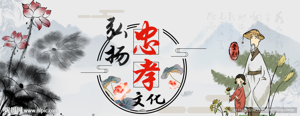 弘扬忠孝文化