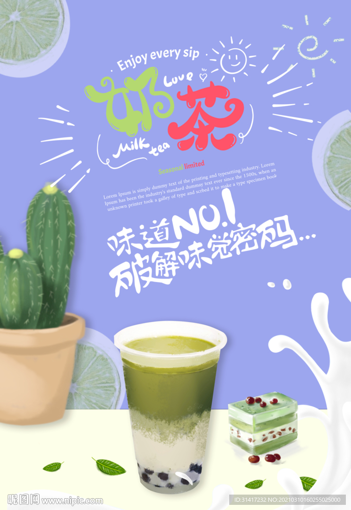 奶茶