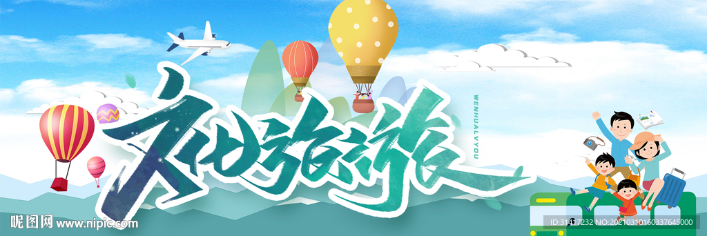 文化旅行