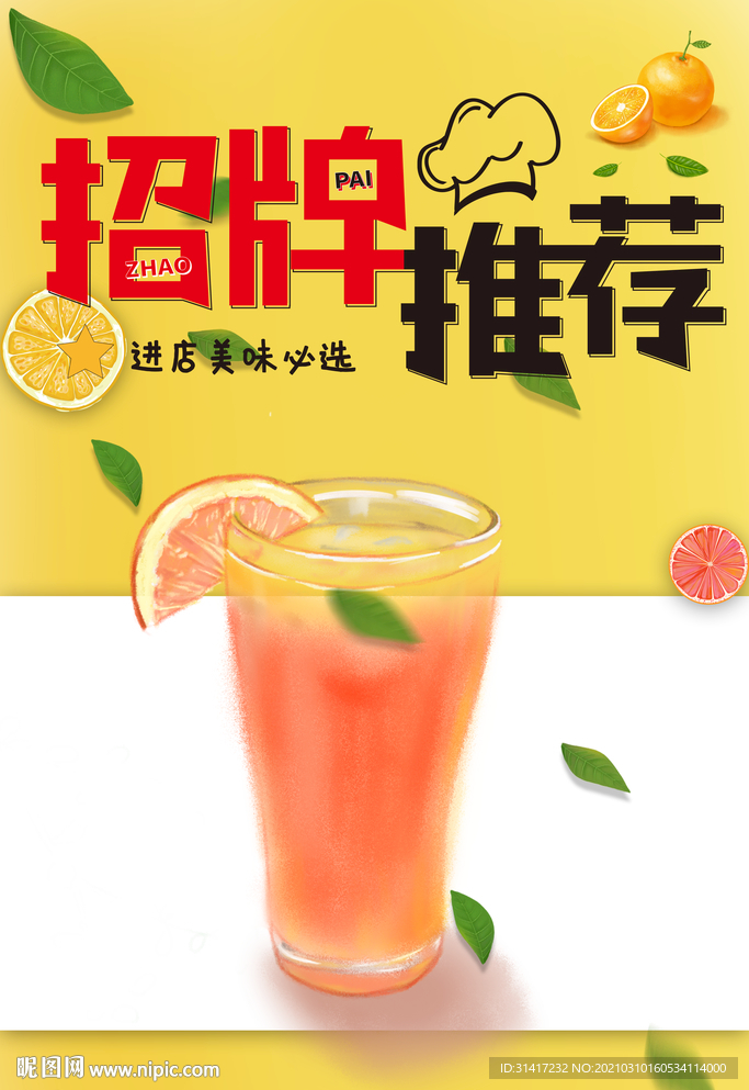 招牌推荐