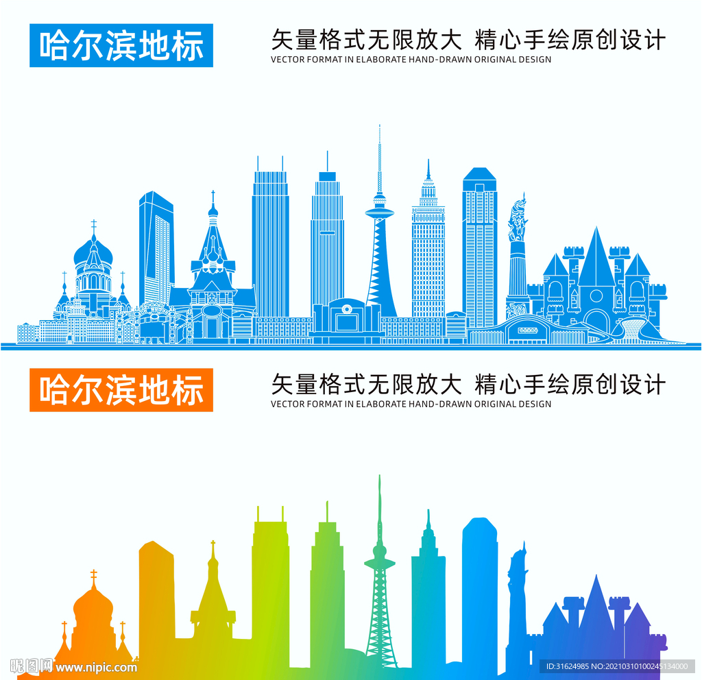 哈尔滨