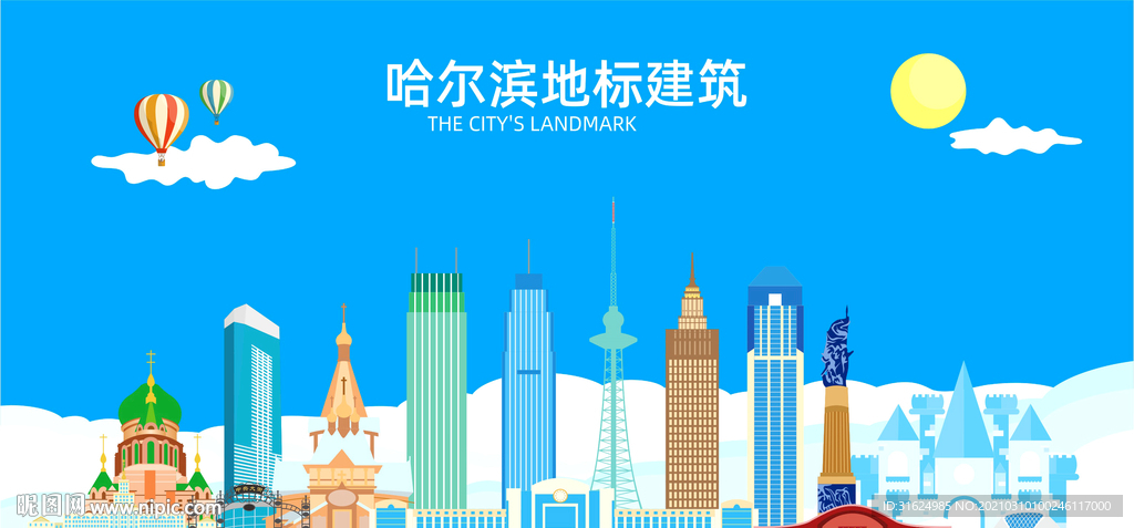 哈尔滨