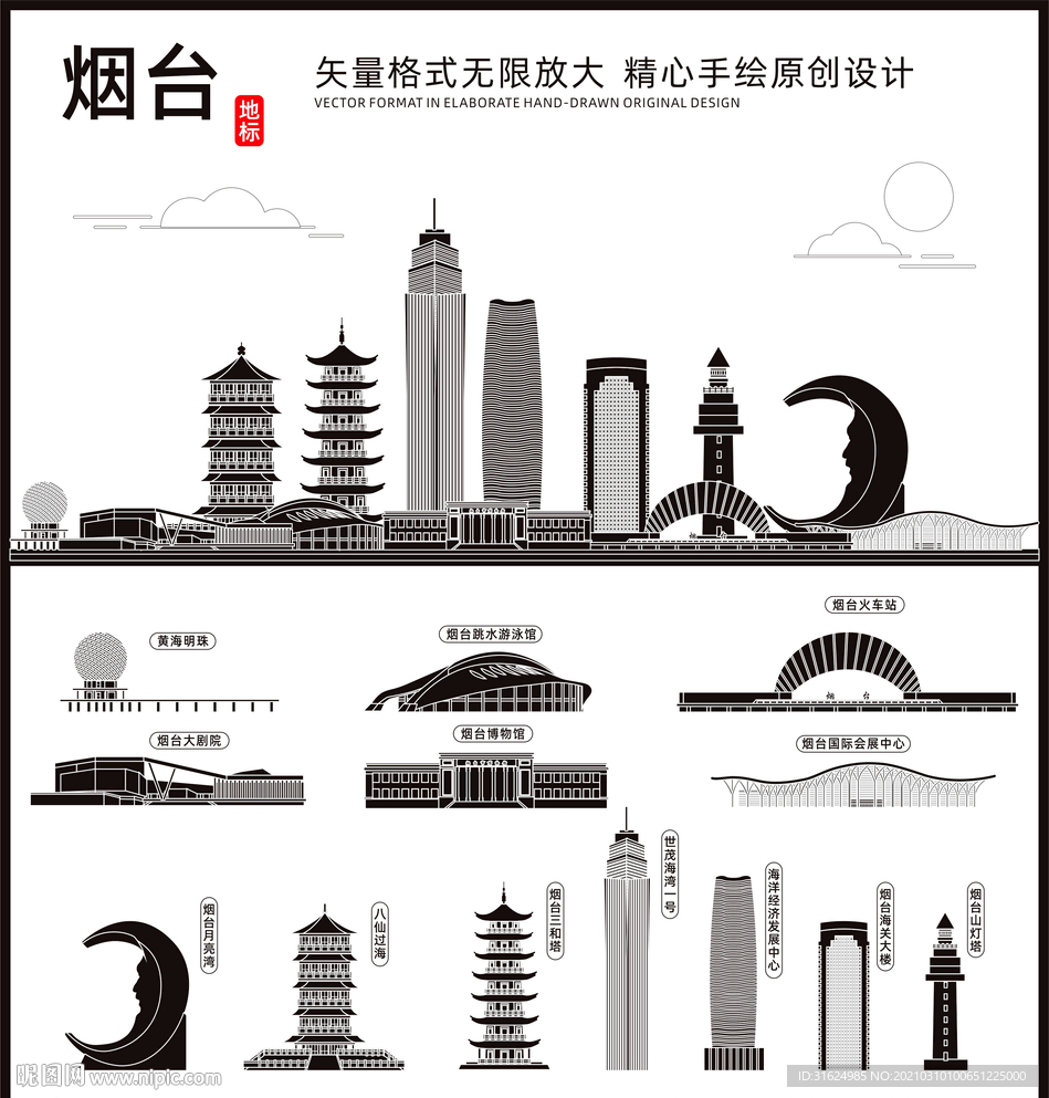 烟台