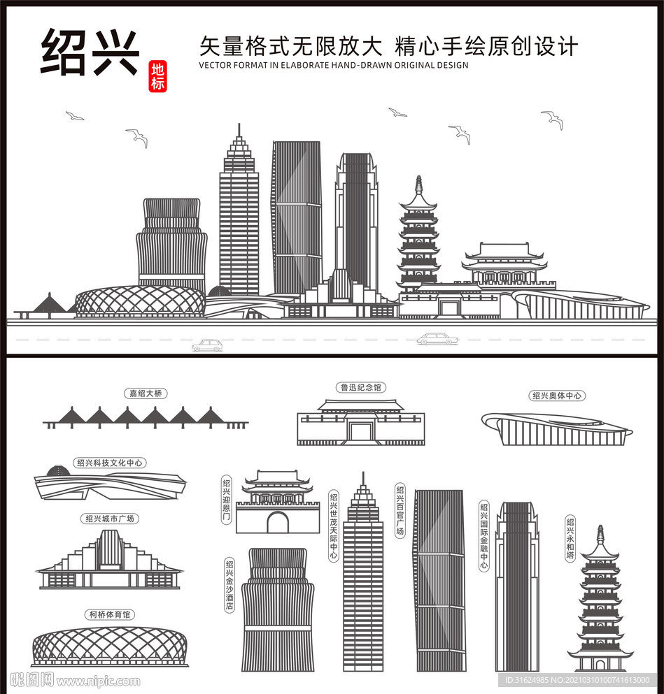 绍兴