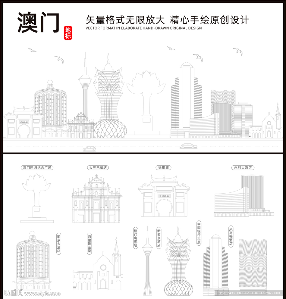 澳门