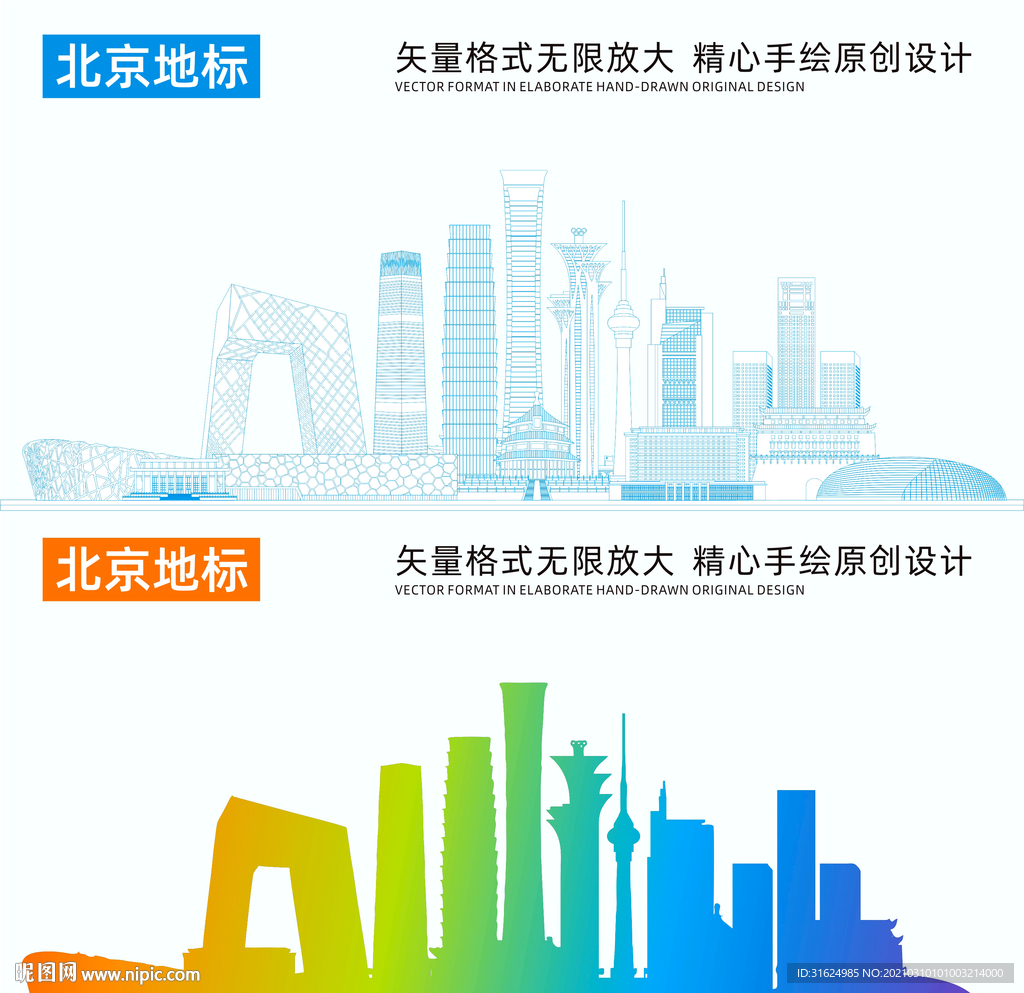 北京