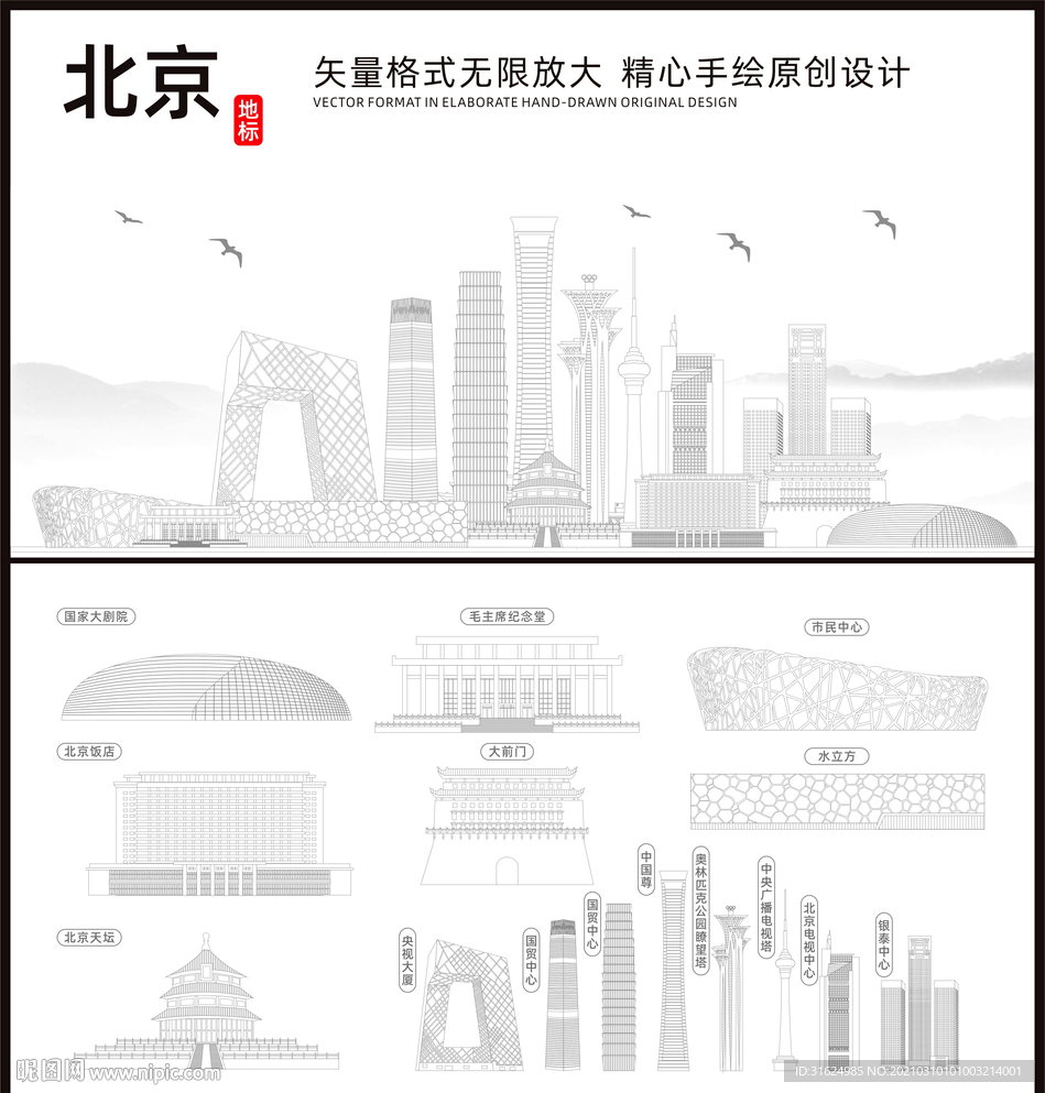 北京
