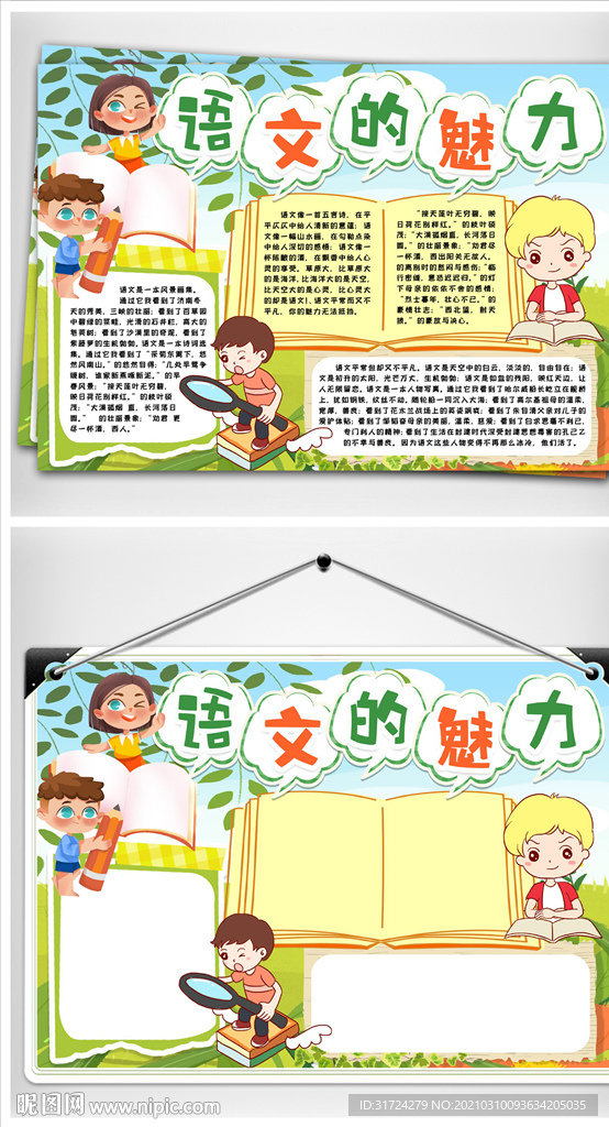 趣味语文小报手抄报word模版