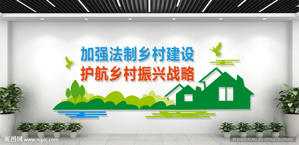 乡村振兴战略文化墙