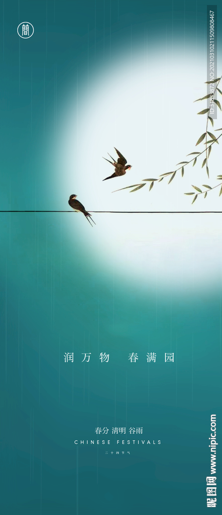 清明