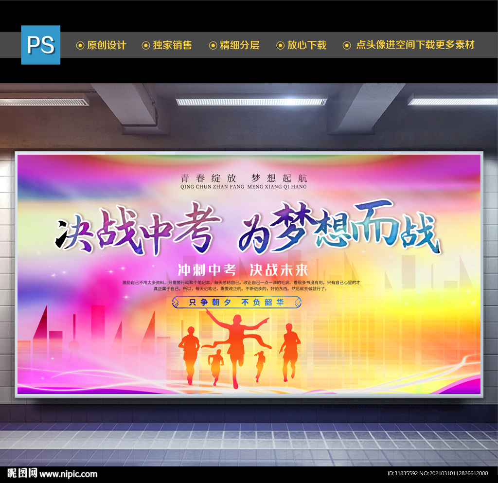 决战中考