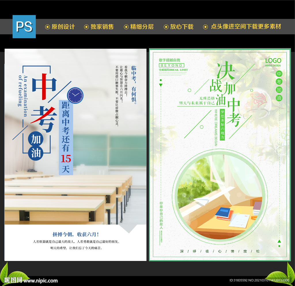 决战中考