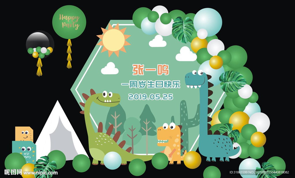 森系生日设计