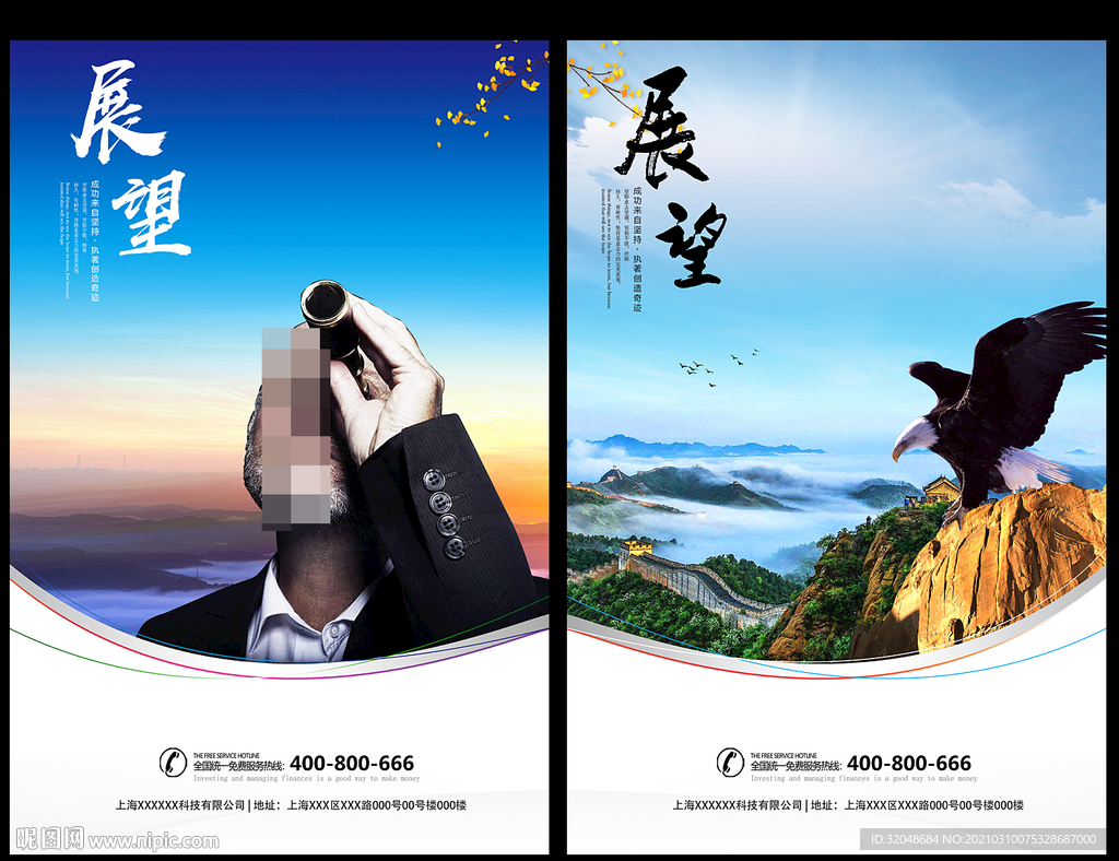 企业展望