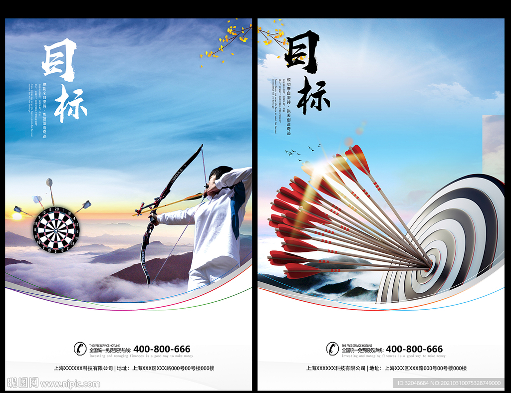 目标