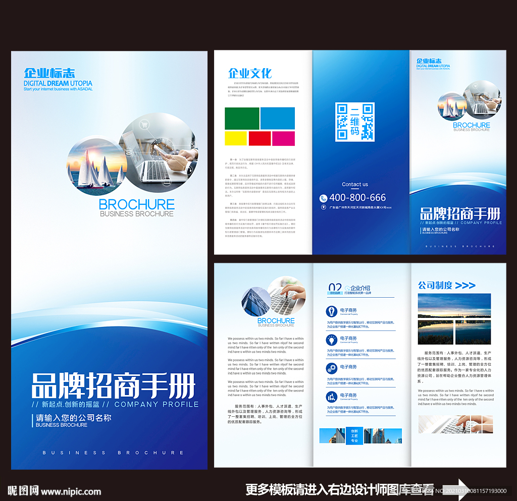 企业三折页