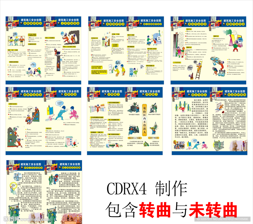 安全挂图