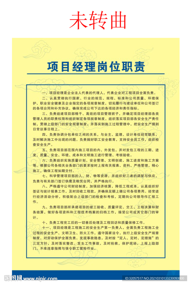 项目经理岗位职责