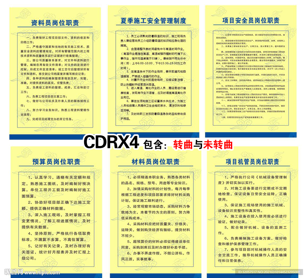 岗位职责 管理制度