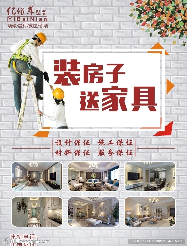装修海报