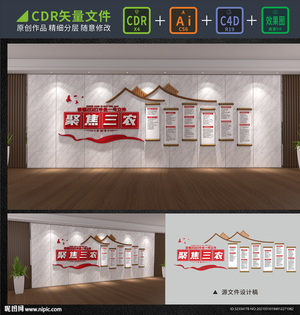 聚焦三农一号文件