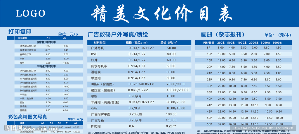 价目表