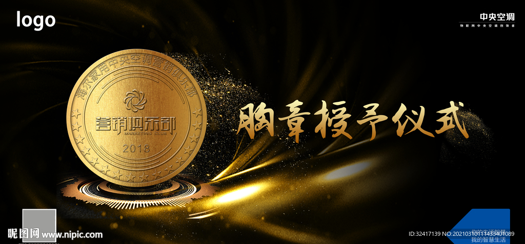 金色奖章胸章授予仪式主视觉画面