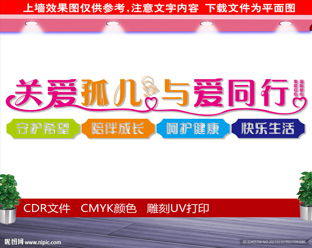 关爱孤儿