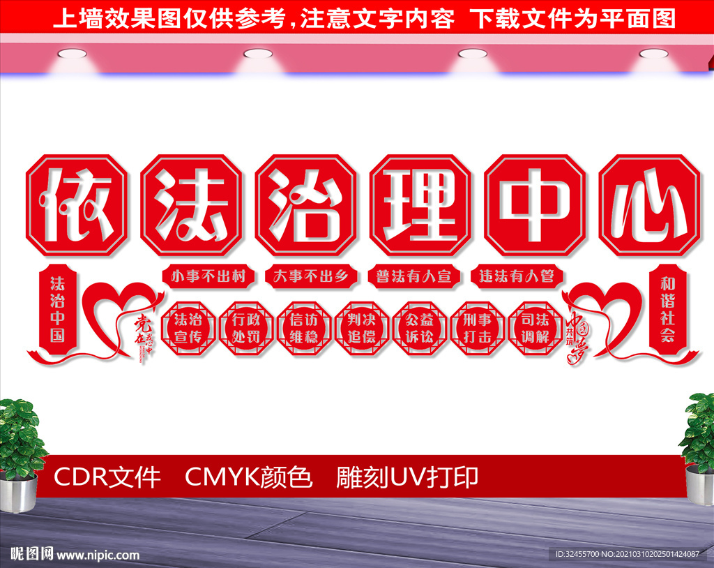 依法治理中心