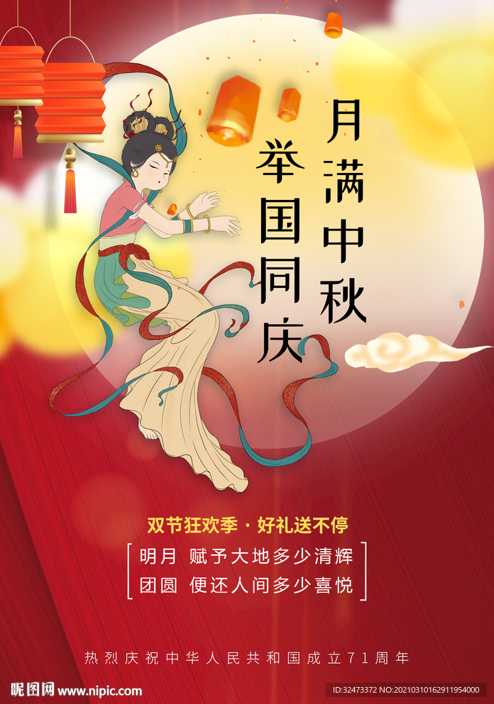中秋节海报
