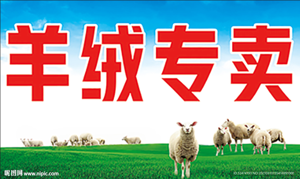羊绒灯箱