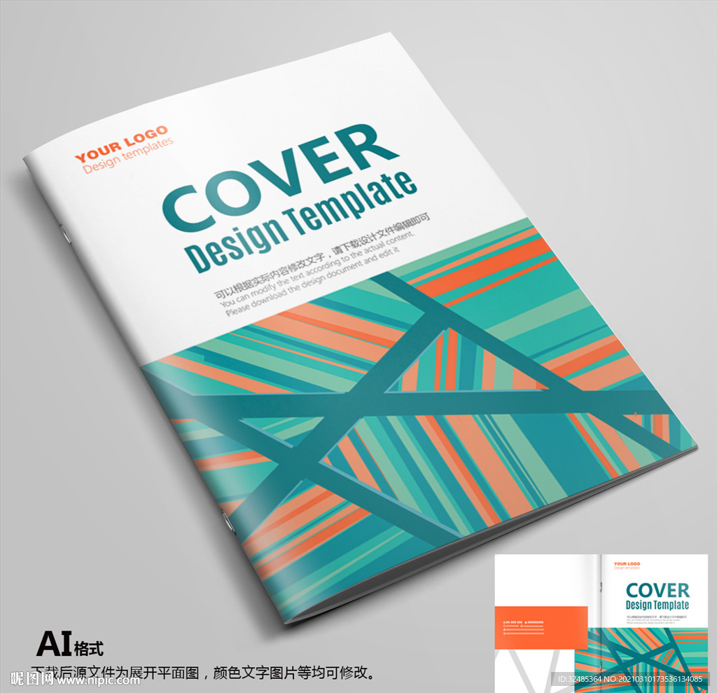 科技封面 企业封面 高档封面