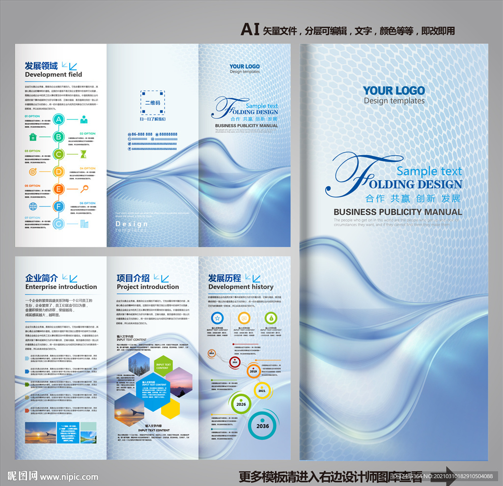 三折页 宣传折页 广告折页