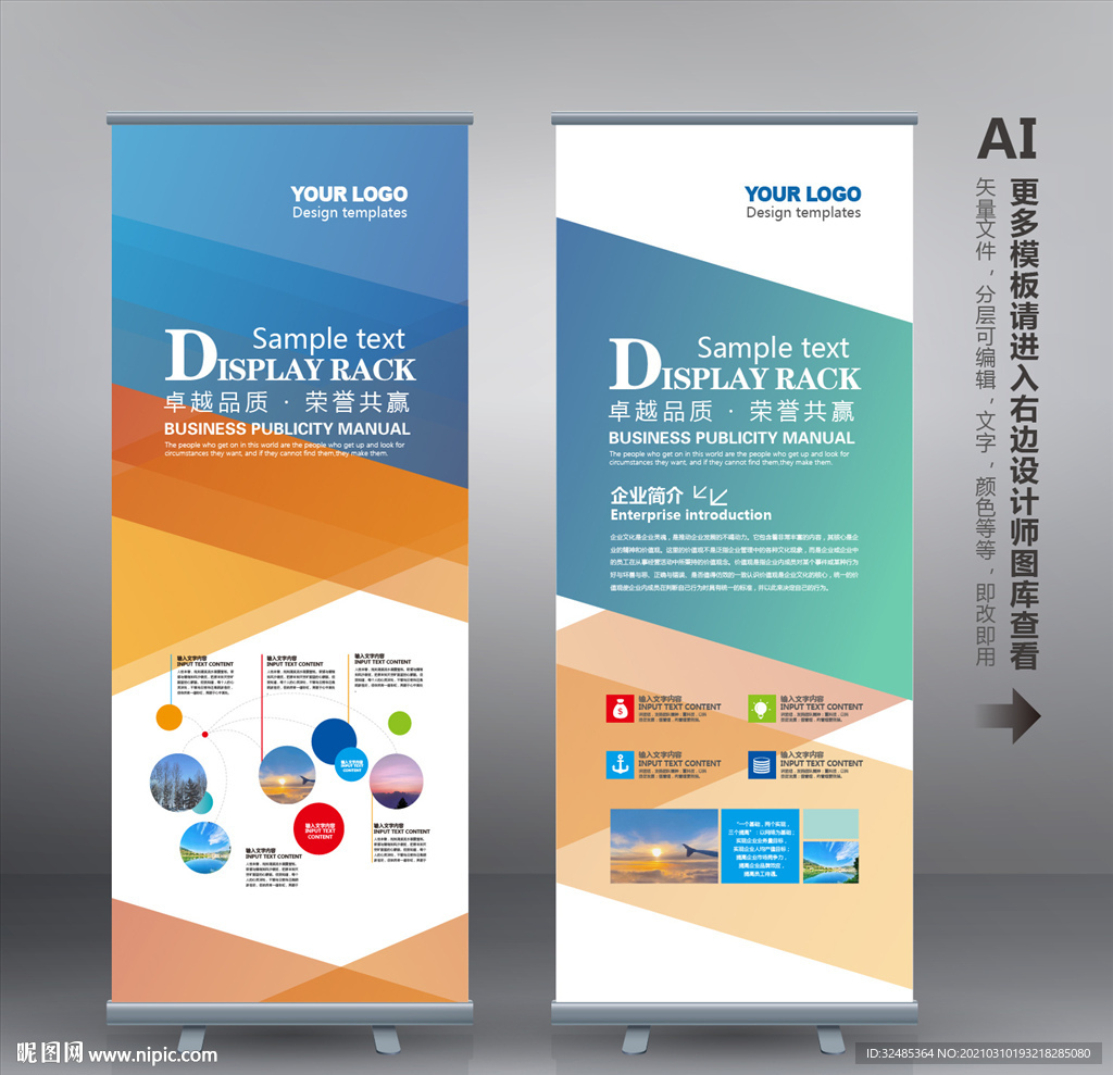 蓝色易拉宝 企业易拉宝