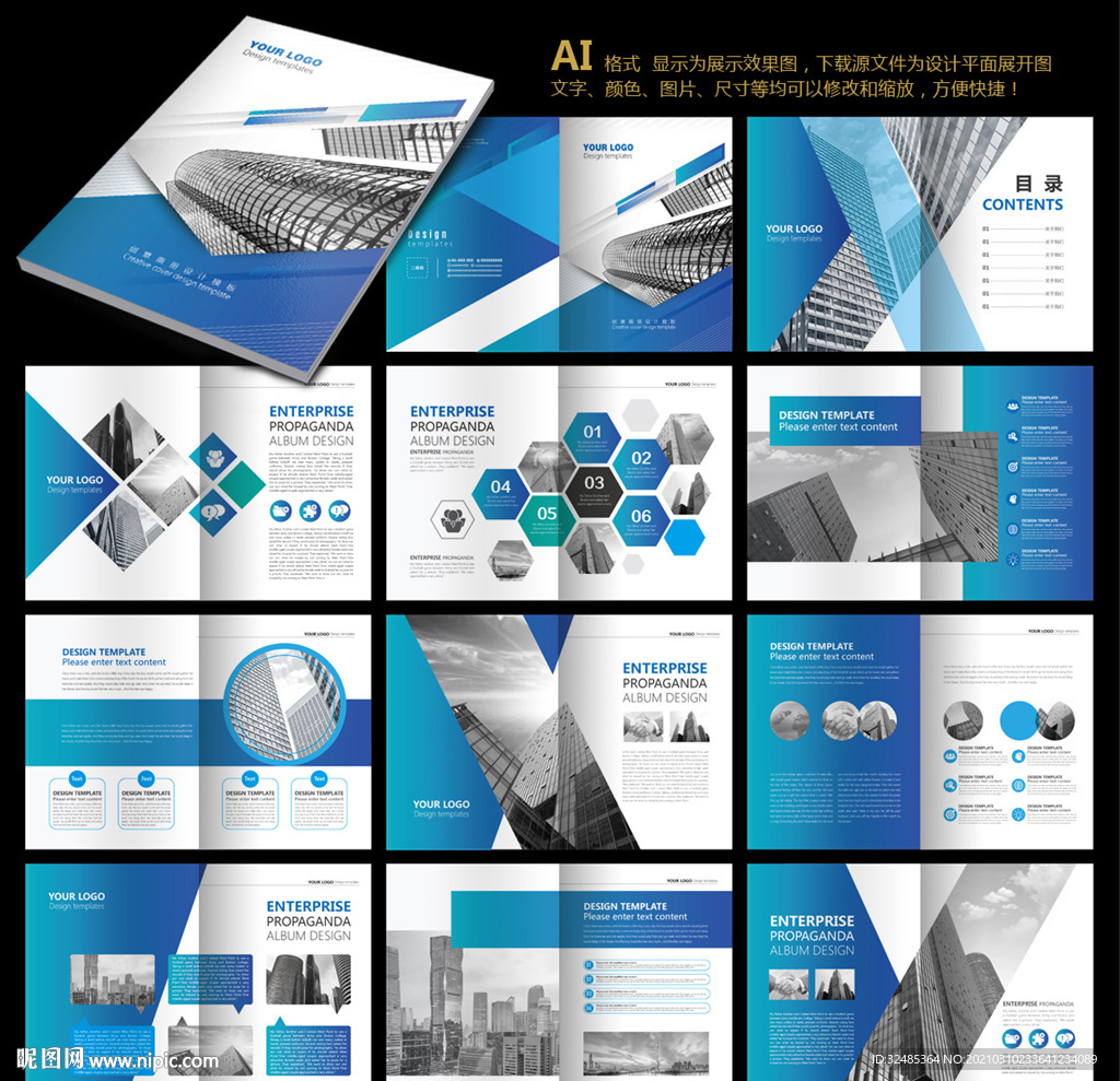 科技画册 企业画册 蓝色画册