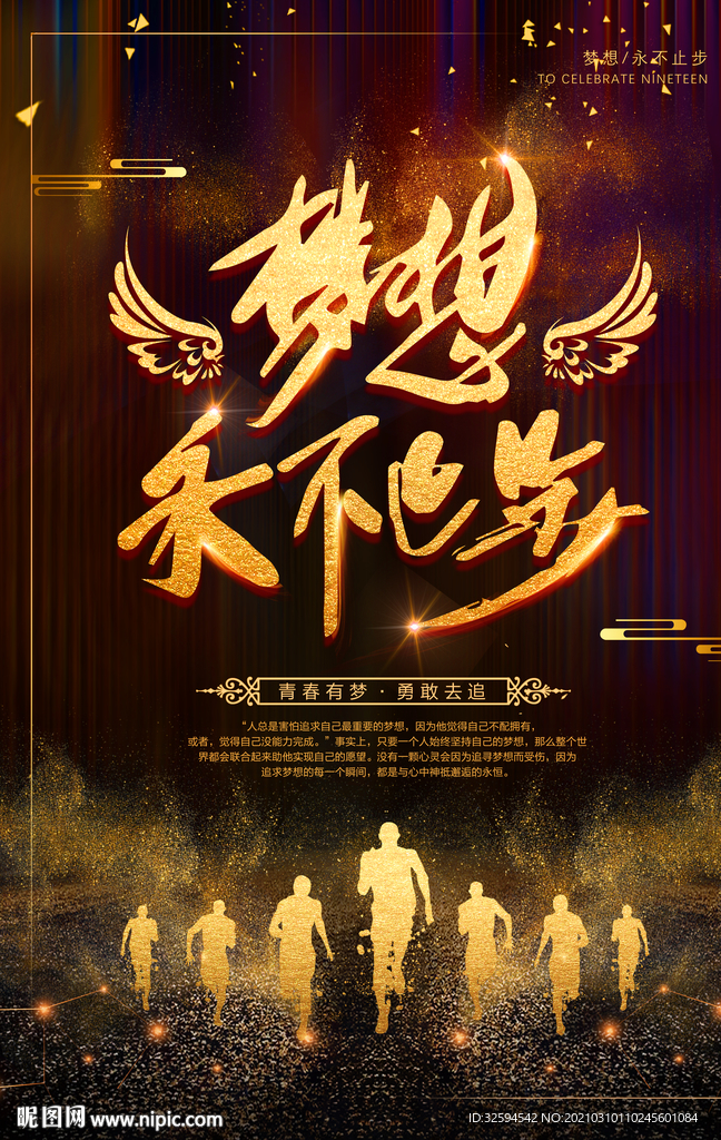 励志海报