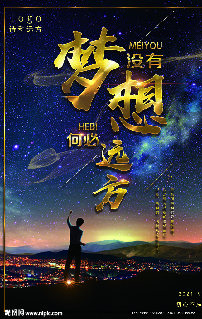 励志海报