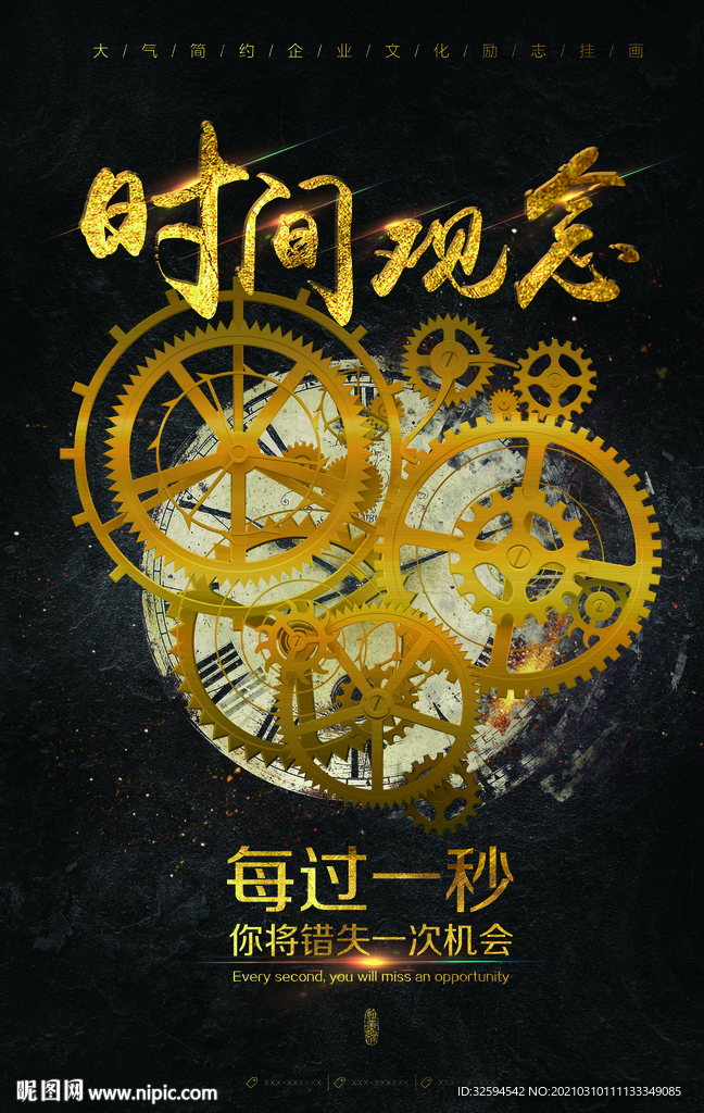 励志海报
