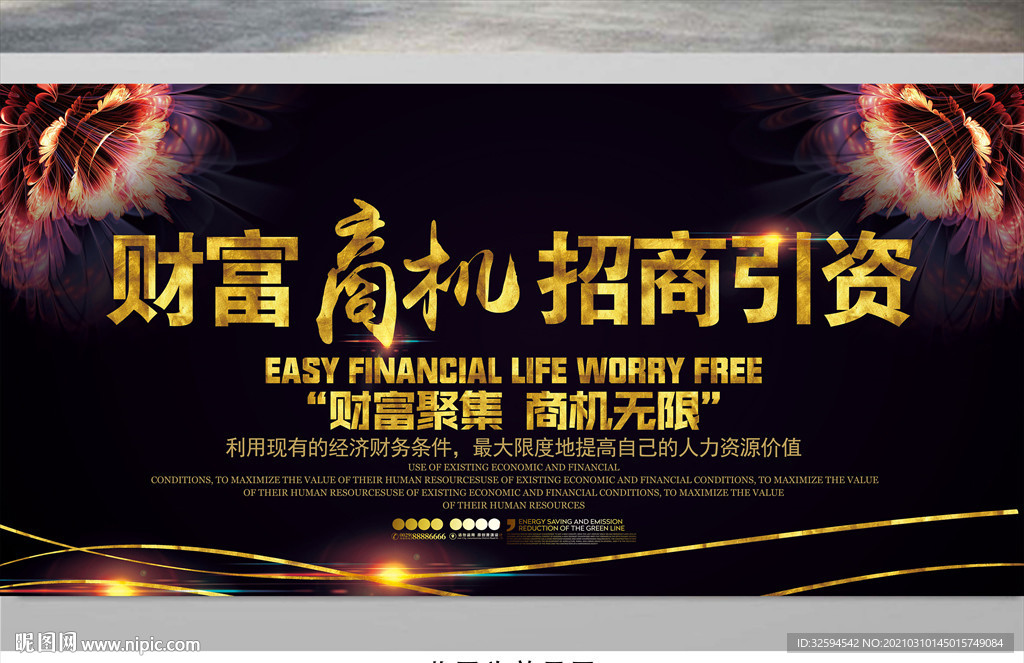 招商海报