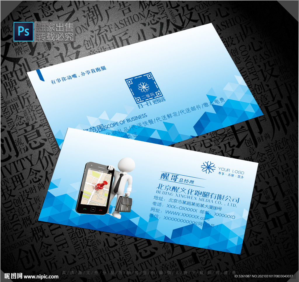 跑腿公司名片